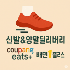 신발딜리버리
